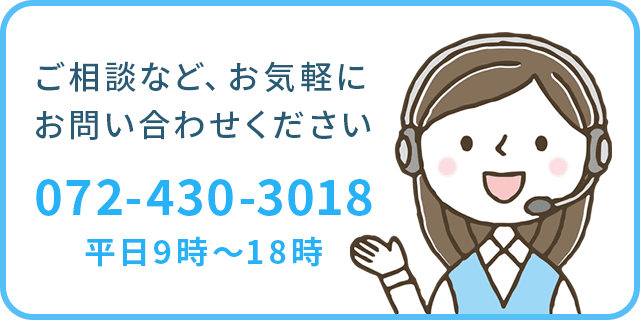 お問合せ電話番号