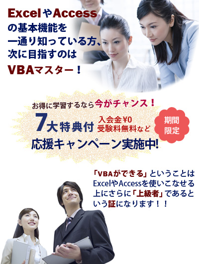 VＢＡ講座案内