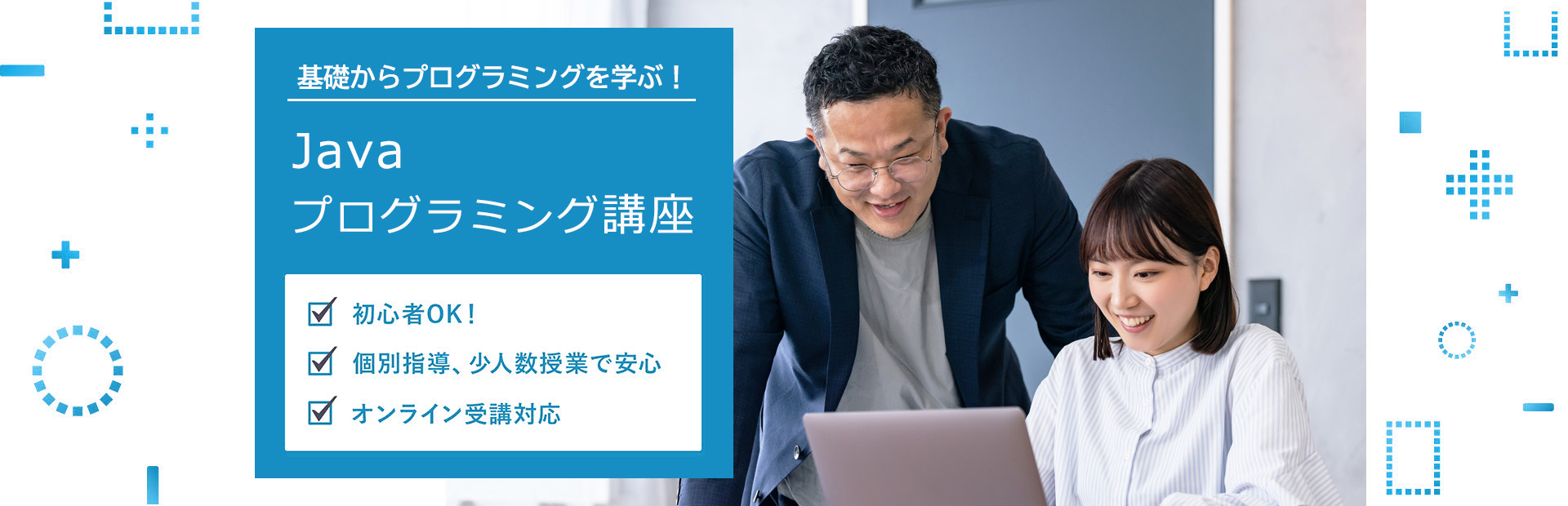 Javaプログラミング講座