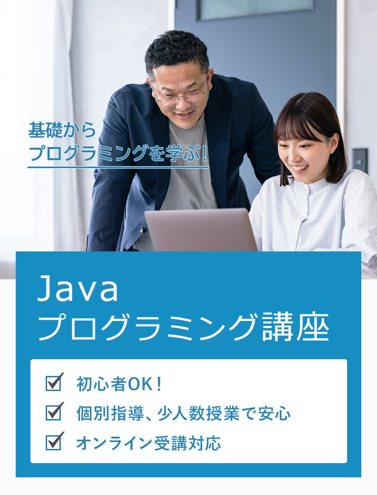 Javaプログラミング講座