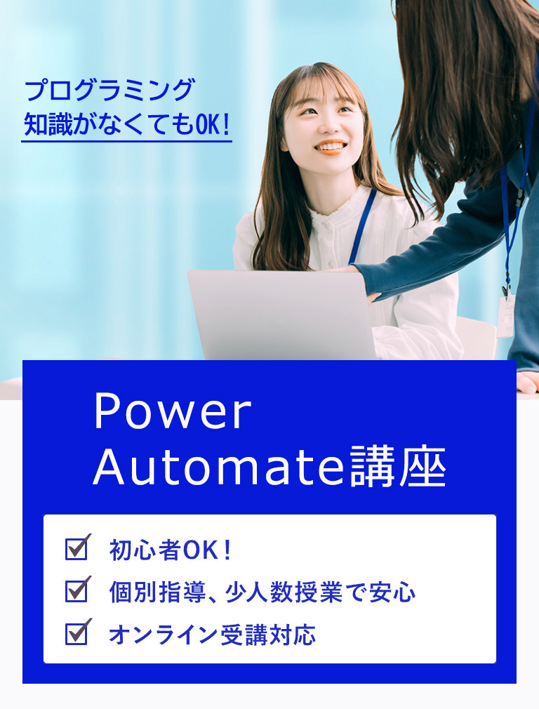 Power Automate講座