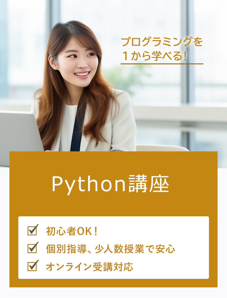 Python講座