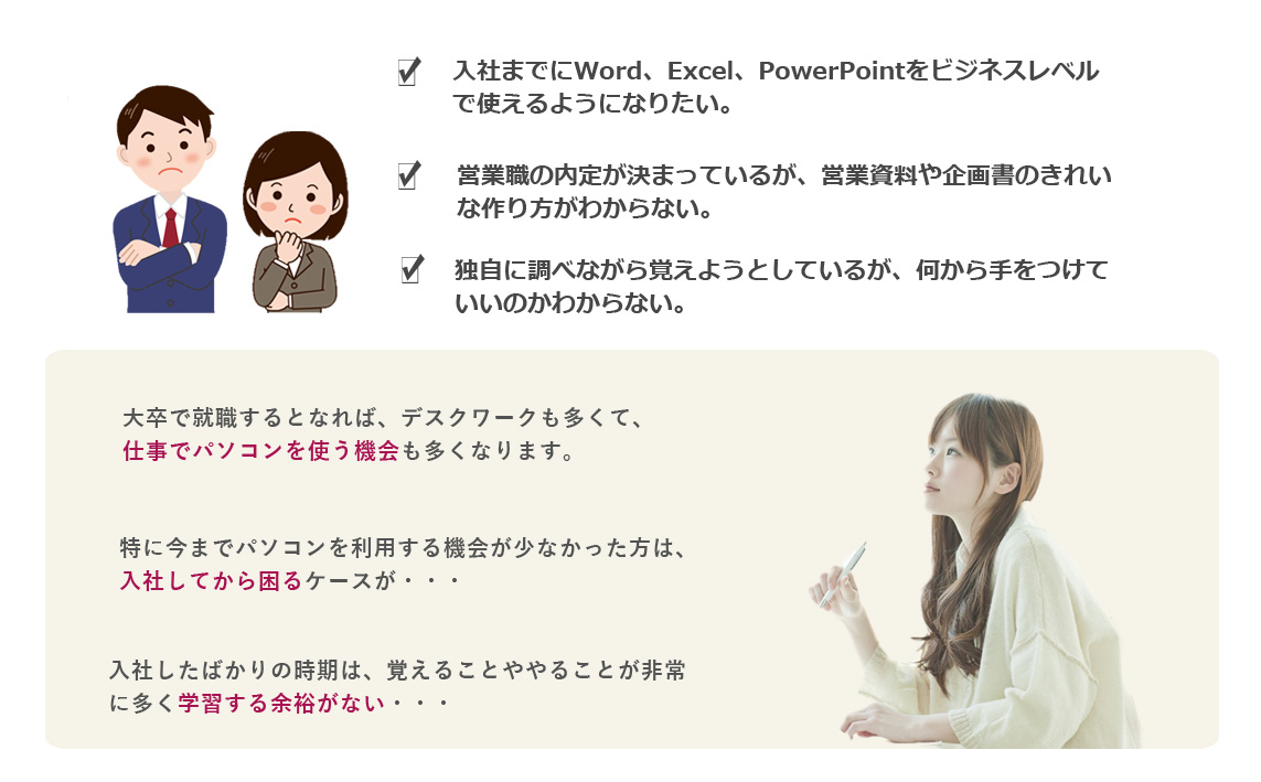 今のうちにPCスキル取得をお勧めする理由