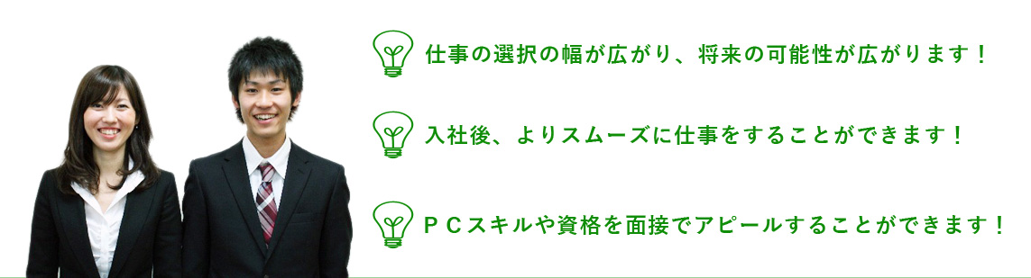 学生のうちにパソコンスキル取得の利点