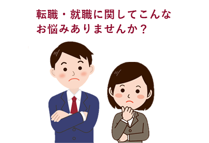 仕事でのこんな悩みありませんか