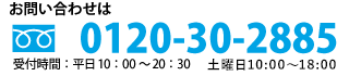 お問合せ先・時間帯詳細について