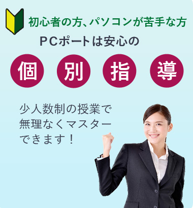 初心者の方も安心の個別指導