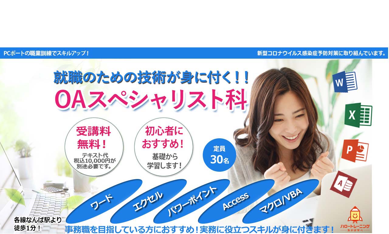 OAスペシャリスト科