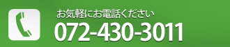 お電話でのお問合せはこちら