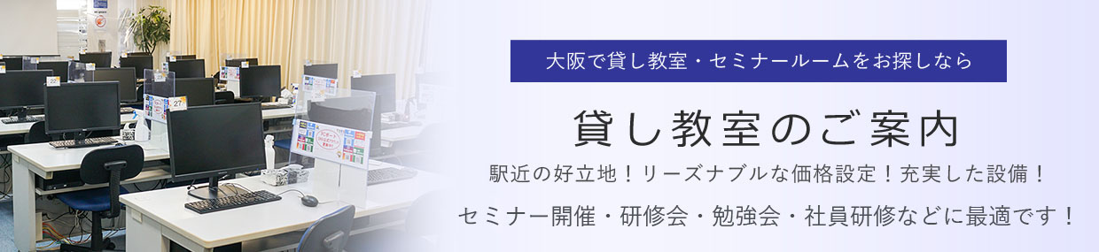 貸し教室のご案内はこちらより