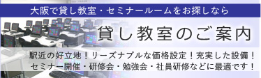 貸し教室のご案内はこちらより