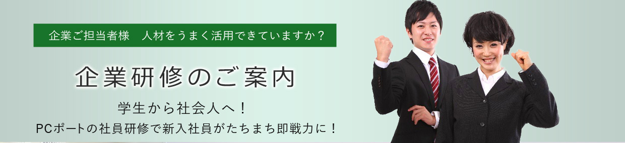 企業研修のご案内はこちらより