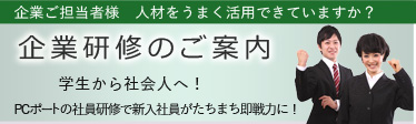 企業研修のご案内はこちらより