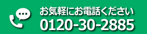 お電話でのお問合せはこちら