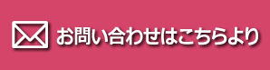 職業訓練お問い合わせはこちらより