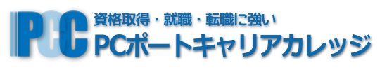 PCポートキャリアカレッジロゴ