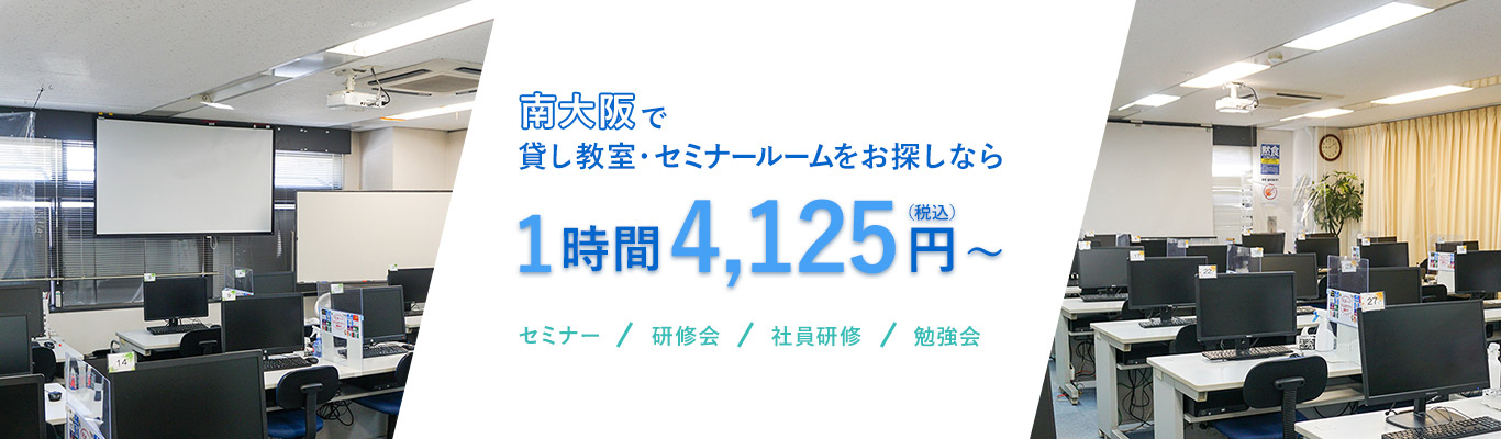 PCポート貸し教室のご案内