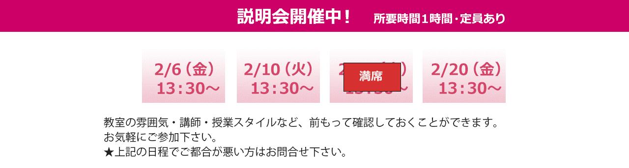 説明会日程案内