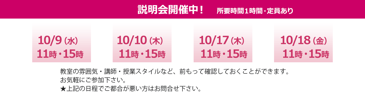 説明会日程案内