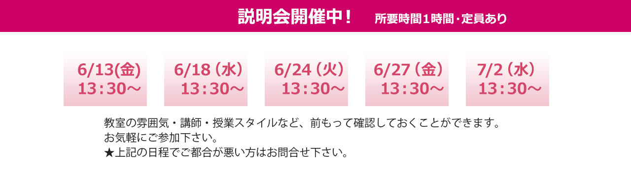 説明会日程案内