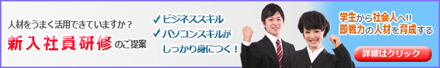 新入社員研修のご提案