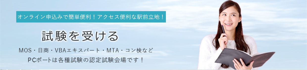 試験を受ける方はこちらより