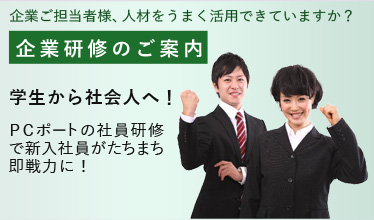 企業研修のご案内はこちらより