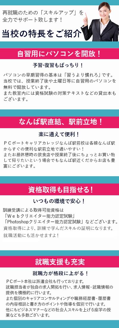 当校の特長をご案内