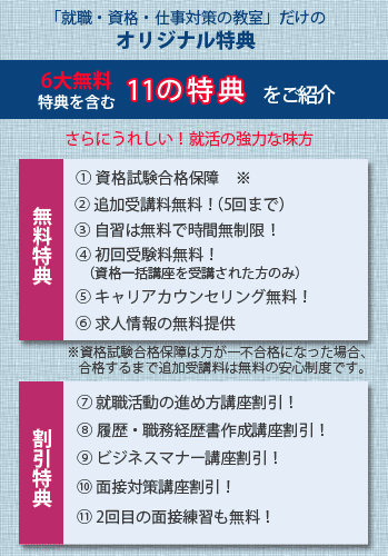 ここが違う11の特典案内