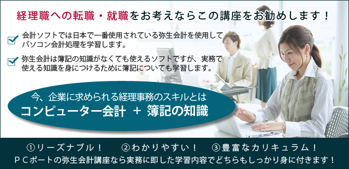 弥生会計講座で実務能力を身につける