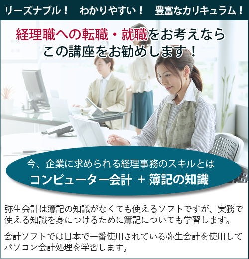 弥生会計講座で実務能力を身につける