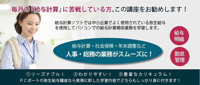 弥生会計講座で実務能力を身につける