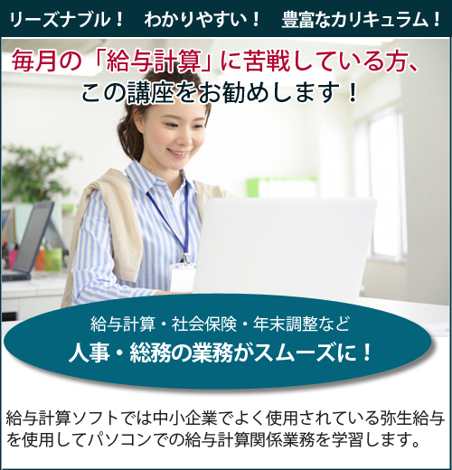 弥生会計講座で実務能力を身につける