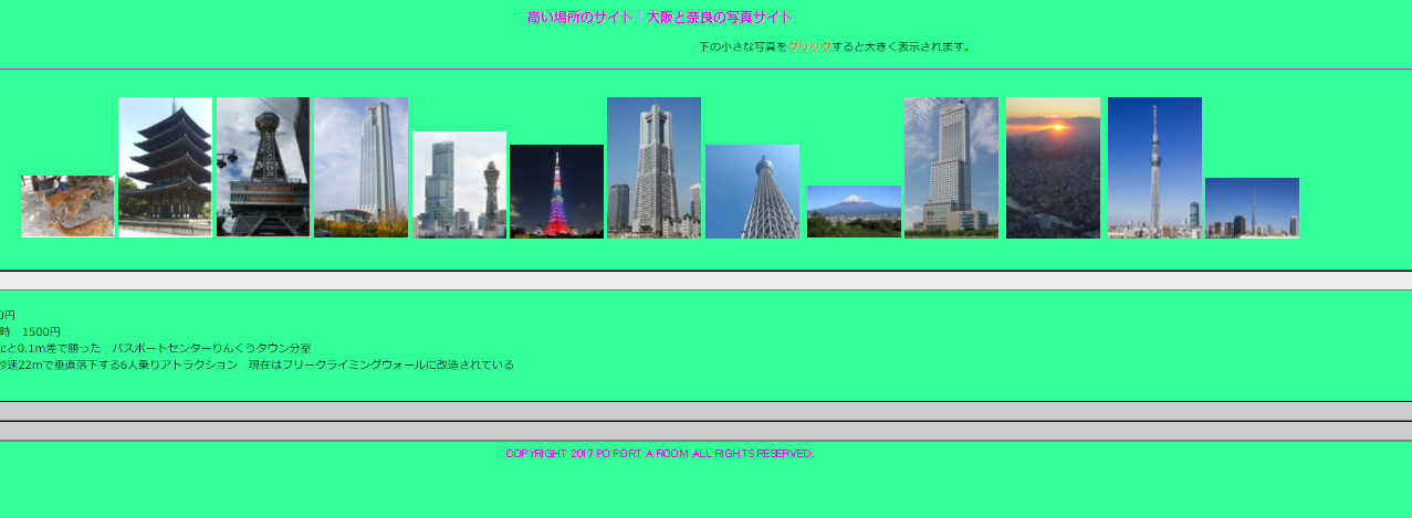 高い場所のサイト｜大阪と奈良の写真サイト