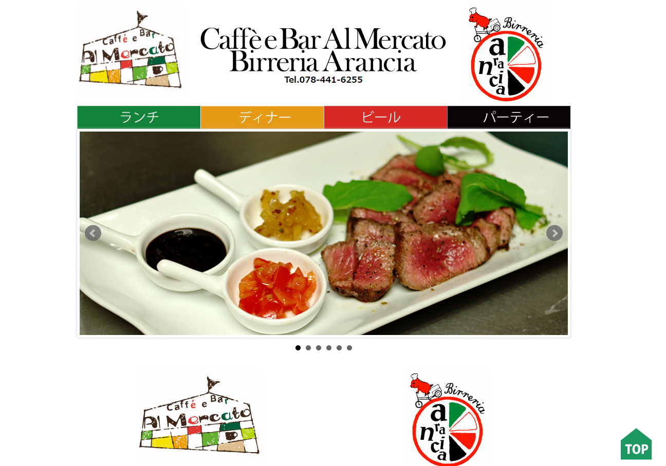岡本のイタリアンバル　Cafee Bar Al Mercato Birreria Arancia