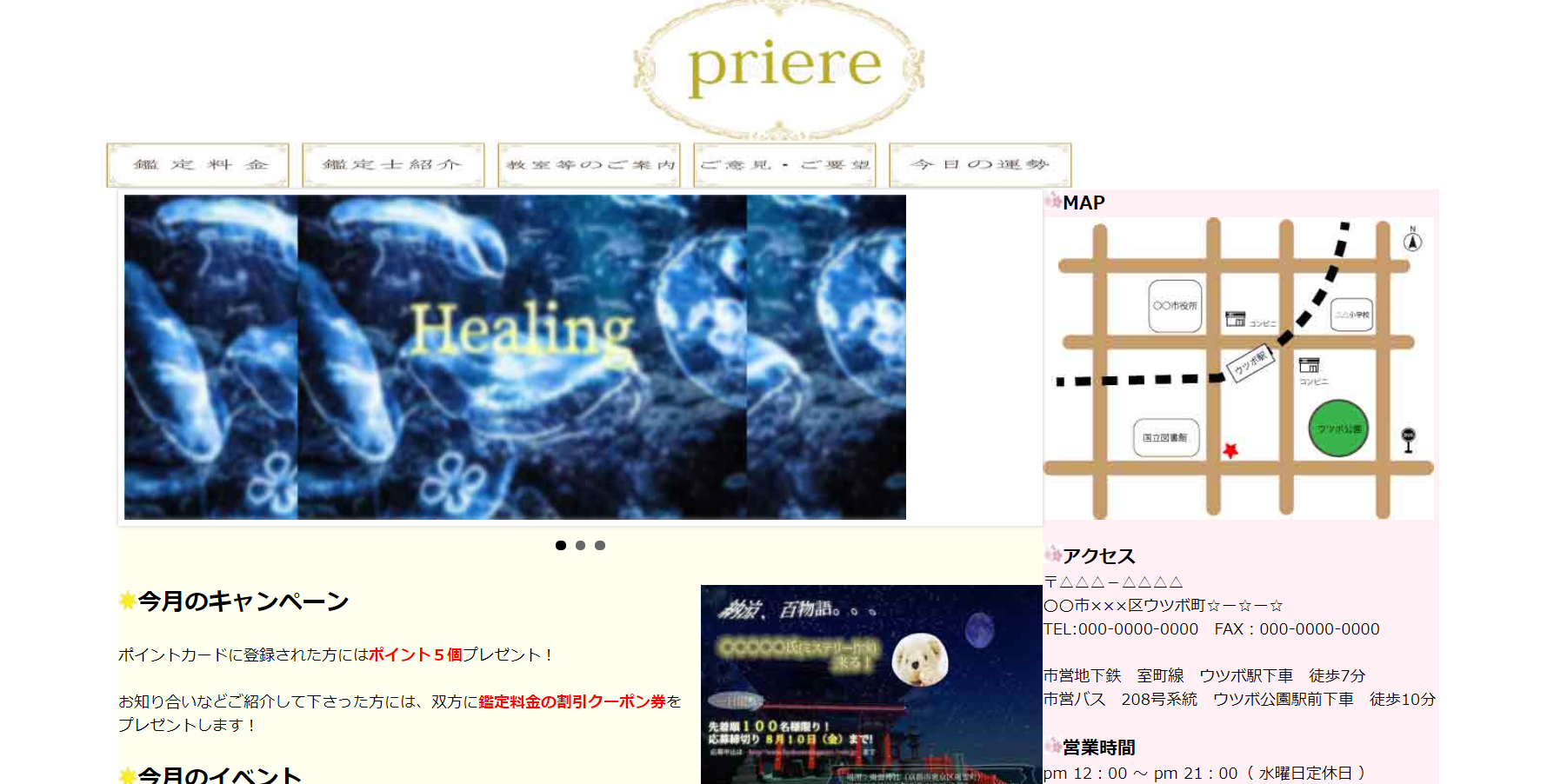 占いの部屋　Priere